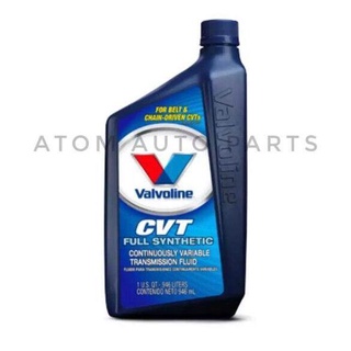 Valvoline น้ำมันเกียร์อัตโนมัติ CVT สังเคราะห์แท้ 100% (วาโวลีน) CVT Full Synthetic ขนาด 1 ลิตร