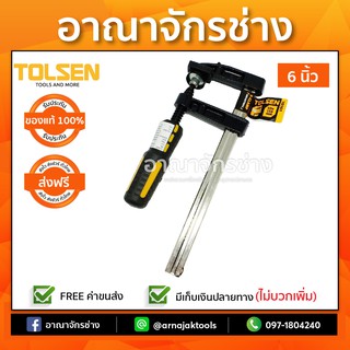 ปากกาจับชิ้นงานอุตสาหกรรม 50x150 มม. 6" TOLSEN 10161