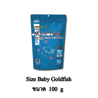 Saki Hikari Fancy Goldfish อาหารปลาทอง ซองฟ้า ขนาด 100 G. (เม็ดจิ๋ว)