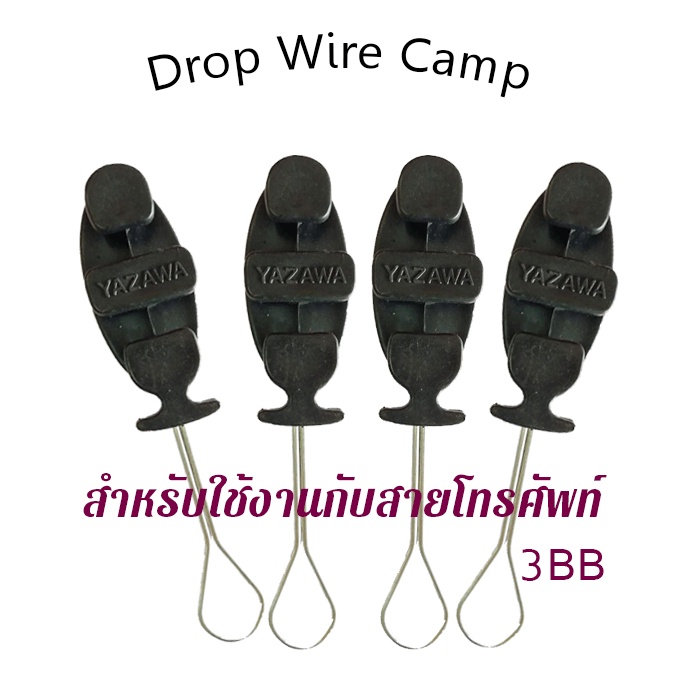 ดรอปวายแคมป์ (Drop Wire Clamp)สำหรับยึดสายโทรศัพท์ 3BB สีดำ