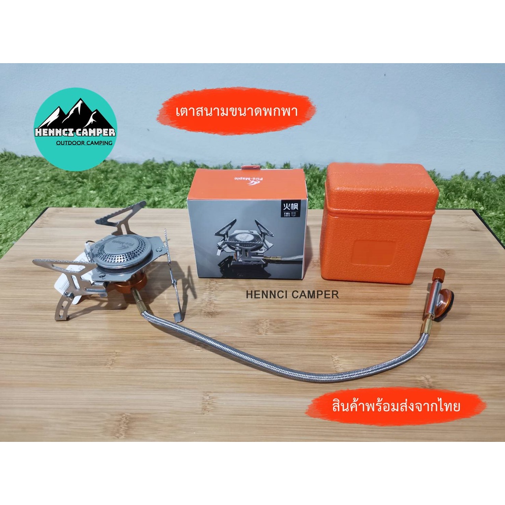สินค้า​พร้อ​มส่ง​ เตาแก๊สพกพา Fire Maple รุ่น FMS-105 ขนาดเล็กให้กำลังไฟสูงถึง 2600W