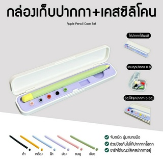 เซ็ตกล่องเก็บปากกา Pencill + เคสปากกาซิลิโคน