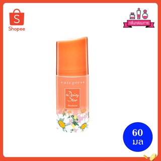 Cute press Daisy Star Deodorant โรลออน คิวท์เพรส เดซี่ สตาร์ ระงับกลิ่นกาย 60 ml.