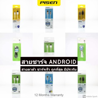 PISEN ไพเซน สายชาร์จ Android สายชาร์จ Samsung ยาว 0.8 - 3 เมตร ชาร์จเร็ว ถ่ายโอนข้อมูลได้ ทนทาน ถูกที่สุด มีประกัน