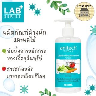 Anitech VEGETABLE AND FRUIT WASH (ผลิตภัณฑ์ล้างผักและผลไม้) LV01-300ml