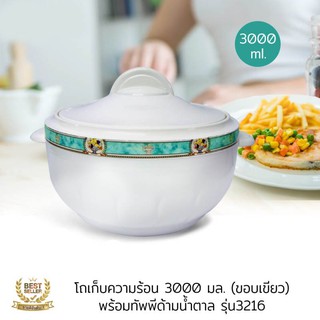 โถข้าวเก็บความร้อน 3000 มล. - ขอบสีเขียว