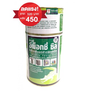 จระเข้ อีพ๊อกซี่ ซีล (อีพ๊อกซี่มอร์ตาร์ยึดเหล็ก) 2KG. Crocidile Epoxy Seal