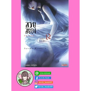 KASANE สวยสยอง เล่ม 12 (พร้อมส่ง)