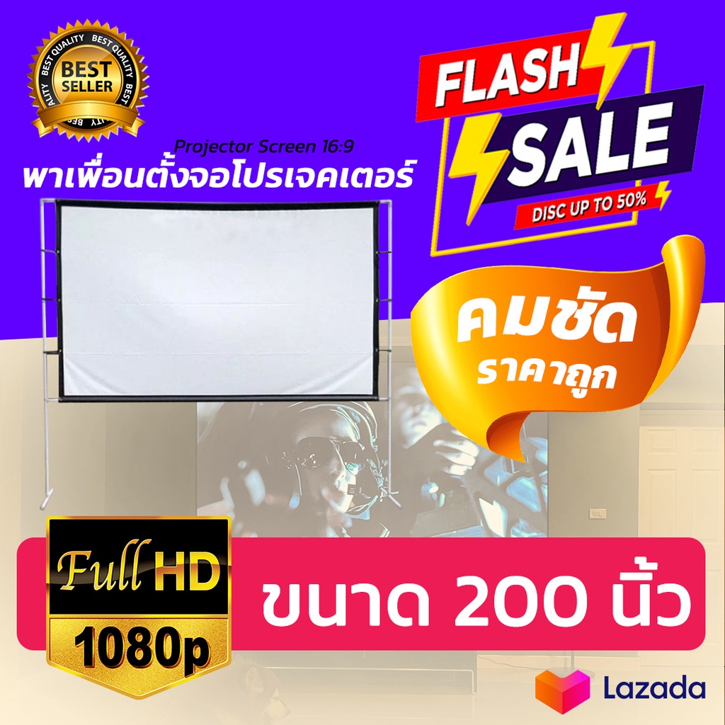 200Inch  แม่อยากดูหนังกับครอบครัว Projector Screen 4K เเบบ Matte Whiteแคมปิ้งพกพาได้เหมาะกับ ดูบอล ร