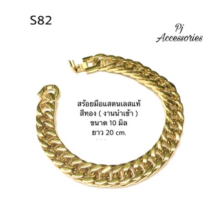 สร้อยมือแสตนเลสแท้100%