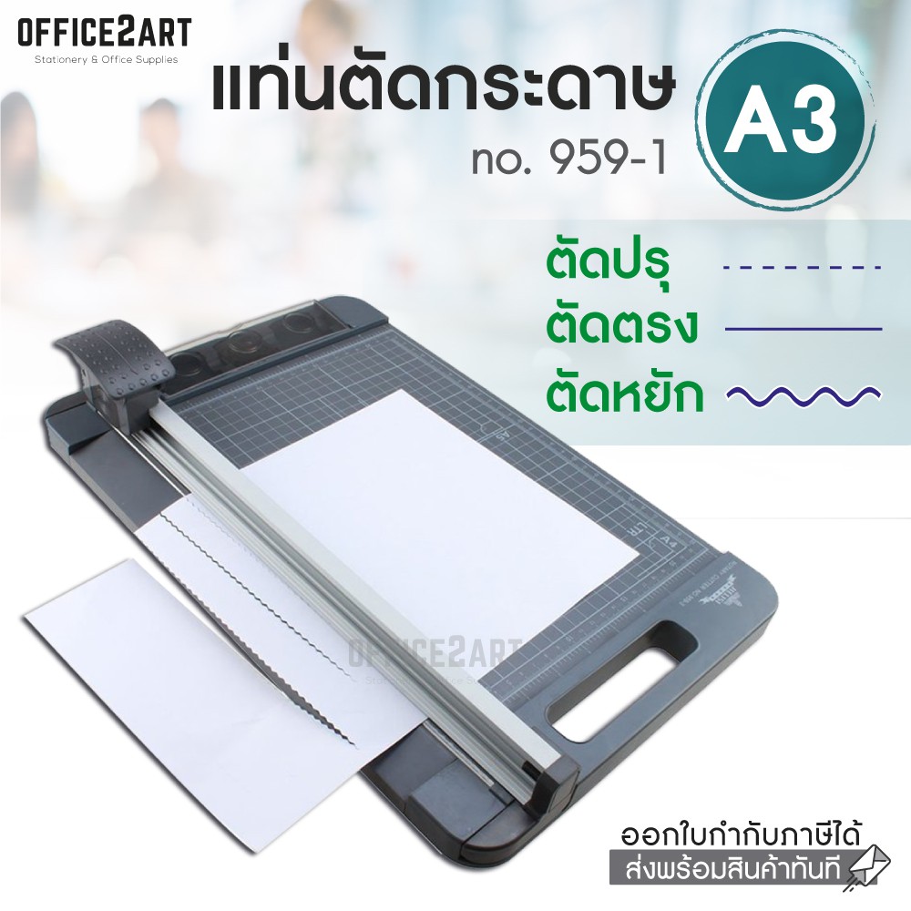 เครื่องตัดกระดาษ แท่นตัดกระดาษ ที่ตัดกระดาษ A3 แบบรูด ตัดได้ทั้งตรง ปรุ หยัก รุ่น 959-1 แท่นตัดกระดา