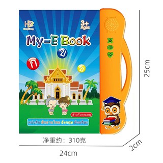 หนังสือพูดได้ My E-Book หนังสือ 2 ภาษา