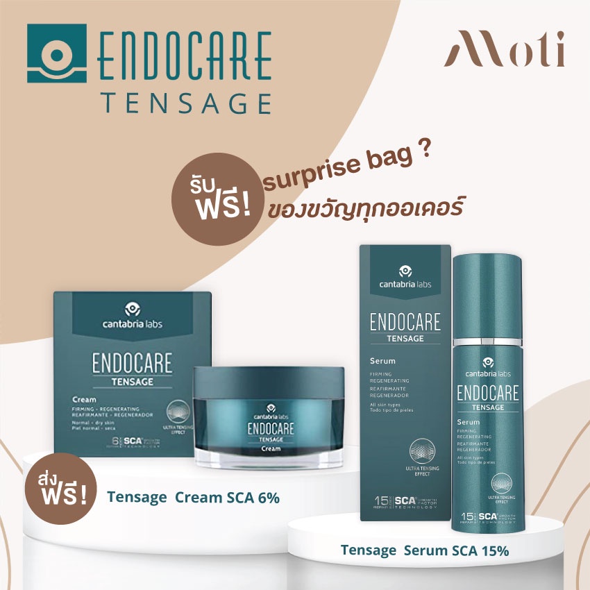 Endocare  Tensage Serum SCA 15% / Tensage Cream SCA 6% 30ml  ริ้วรอย ชุ่มชื้น ผิวกระจ่างใส
