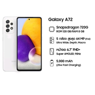 Samsung A72 (8/128) รองรับ 5 G