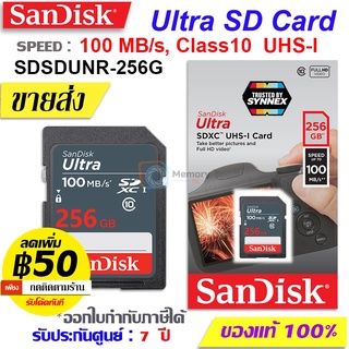 SANDISK เมมโมรี่การ์ด SD card ULTRA 256 GB Class10 UHS-I[100MB/s] (SDSDUNR-256G) memory card SDXC การ์ดกล้องถ่ายรูป แท้