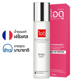 ไอดู น้ำหอม กลิ่นซากุระ Sakura Eau De Parfum 100ml