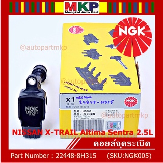 สินค้าใหม่  NGK      คอยส์ ซิ่ง NGK(U5061)    Nissan Xtrail T30 ,Teana J31/2.0