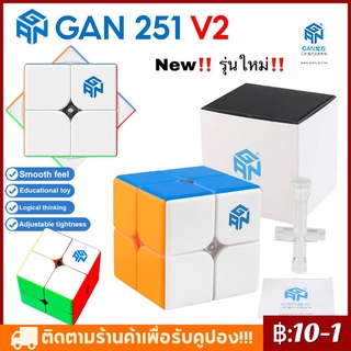 Tiktok New‼️ Plu_Gan249V2 รูบิคของเล่น สําหรับเด็ก GAN251 v2 ของเล่นรูบิคปริศนา 2x2x2 Speed Cube