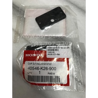 ฝาปิดหางปลาตั้งโซ่ MSX 125 แท้ๆ 40546-K26-900 (ราคาต่อชิ้น)