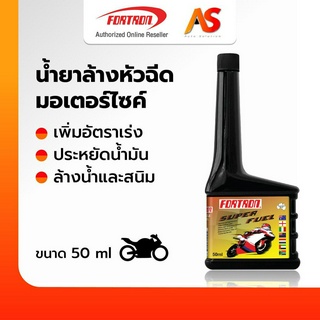 Fortron Super Fuel น้ำยาล้างหัวฉีดมอเตอร์ไซค์ น้ำมันล้างหัวฉีด โฟรตรอน เพิ่มอัตราเร่ง ล้างน้ำและสนิม ขนาด 50 ml