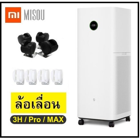 พร้อมส่ง! ล้อเครื่องฟอกอากาศ Xiaomi Air Purifier roller Xiaomi Mi Air Purifier 3H Xiaomi Air Purifie