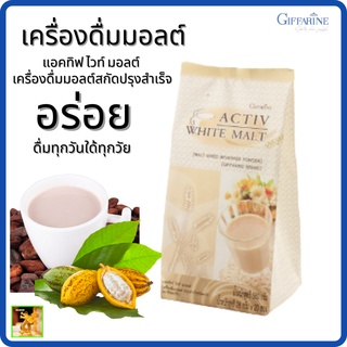 แอคทิฟ ไวท์ มอลต์ กิฟฟารีน|เครื่องดื่มมอลต์ ปรุงสำเร็จชนิดผง |Activ White malt Giffarine|เครื่องดื่มมอลต์สกัดปรุงสำเร็จ