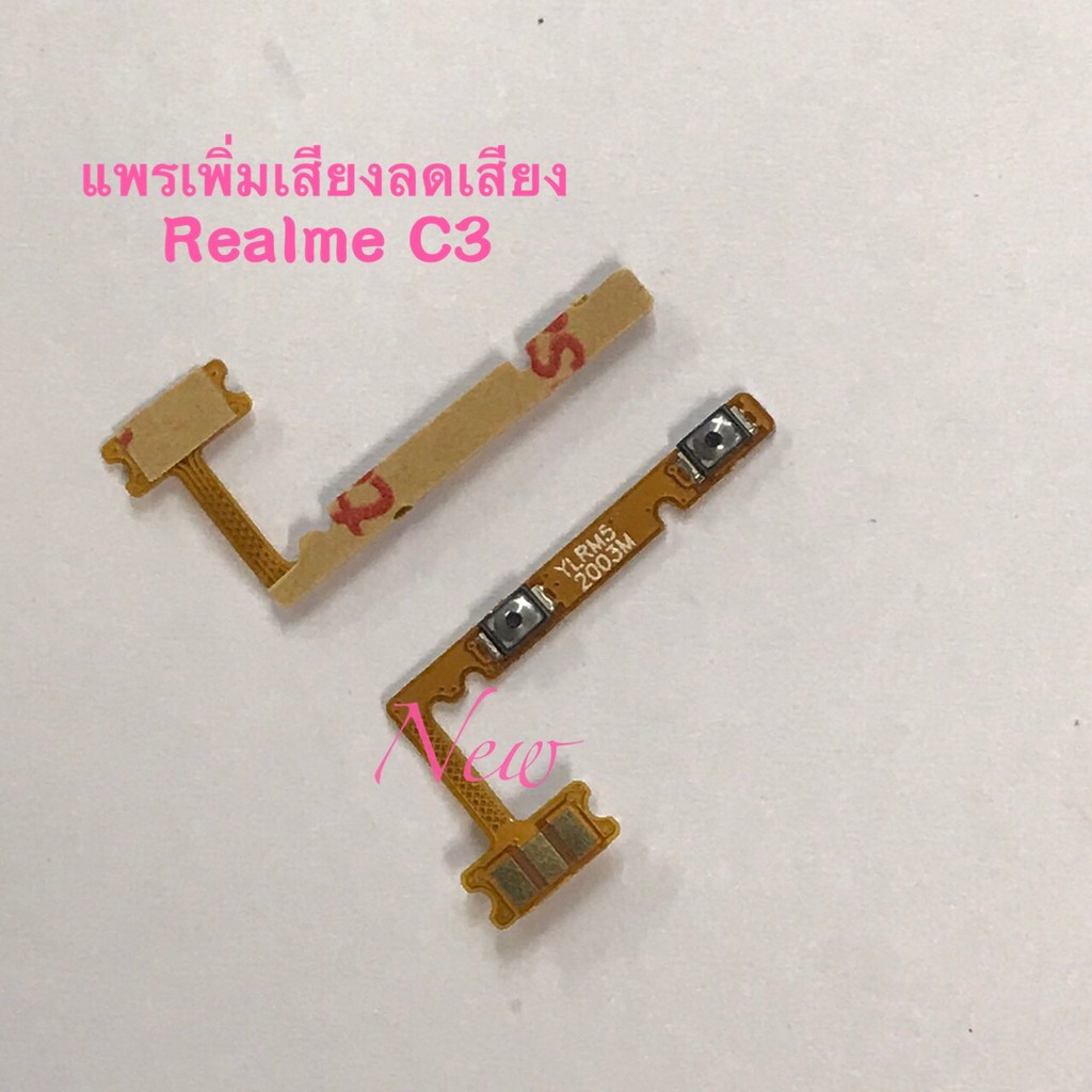 แพรสวิตซ์เพิ่มลดเสียง [Power/Volume-Cable] Realme C3 / Realme 5 / 5i