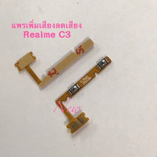 แพรสวิตซ์เพิ่มลดเสียง [Power/Volume-Cable] Realme C3