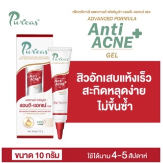 ✨ของแท้💯%✨Puricas Advanced Formula Anti-Acne Gel เจลแต้มสิว ขนาด 10 กรัม