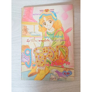 การ์ตูน ง.เงือกจอมจุ้น โดย Hasegawa Jun