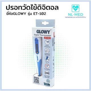 ปรอทวัดไข้ดิจิตอลรุ่นGLOWY-102(พร้อมส่ง)