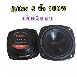 DECCON DN-5020 ลำโพงเสียงกลาง ลำโพง5นิ้ว แม่เหล็กขนาด 80MM. จำนวน 1คู่