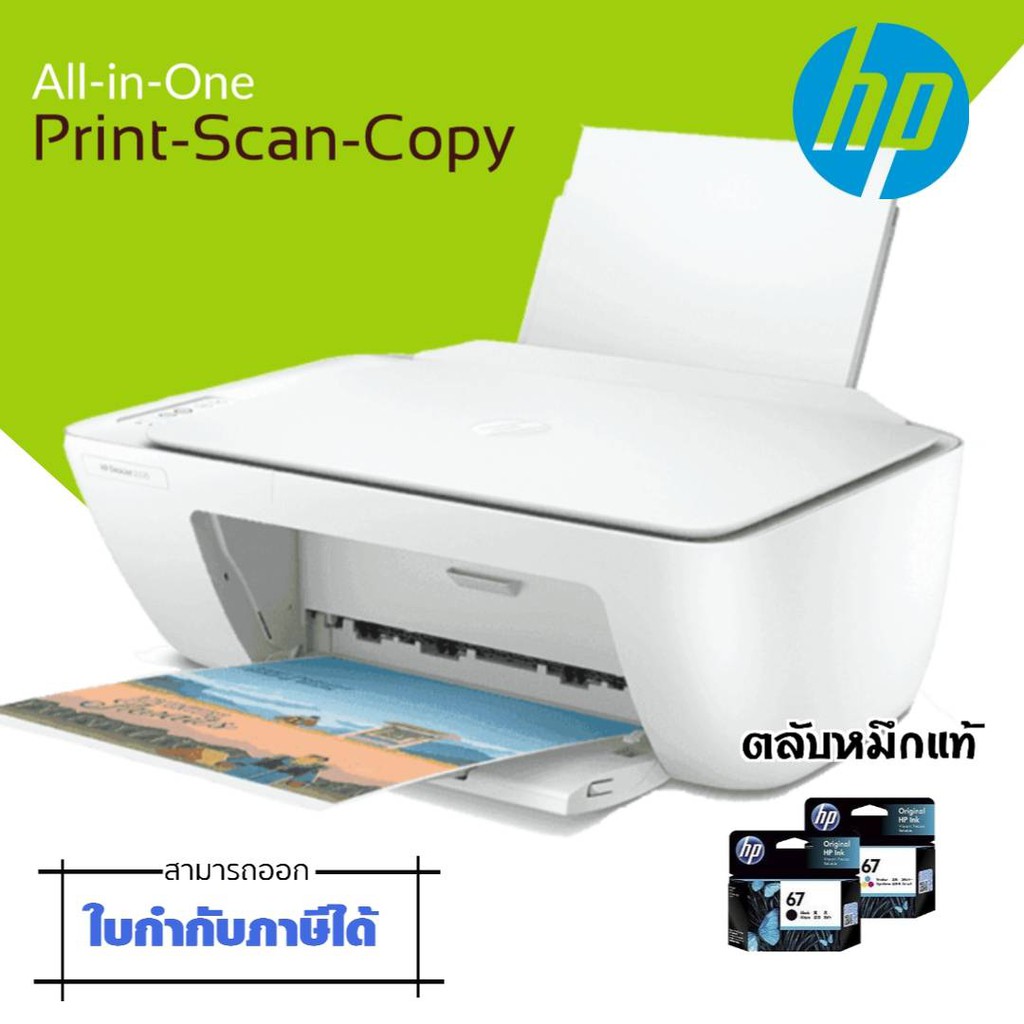 เครื่องพิมพ์มัลติฟังก์ชั่นอิงค์เจ็ท HP DeskJet 2330 /2337 Print,Copy And Scan ใช้กับตลับหมึก HP 67Black(3YM56AA),HP67Tri
