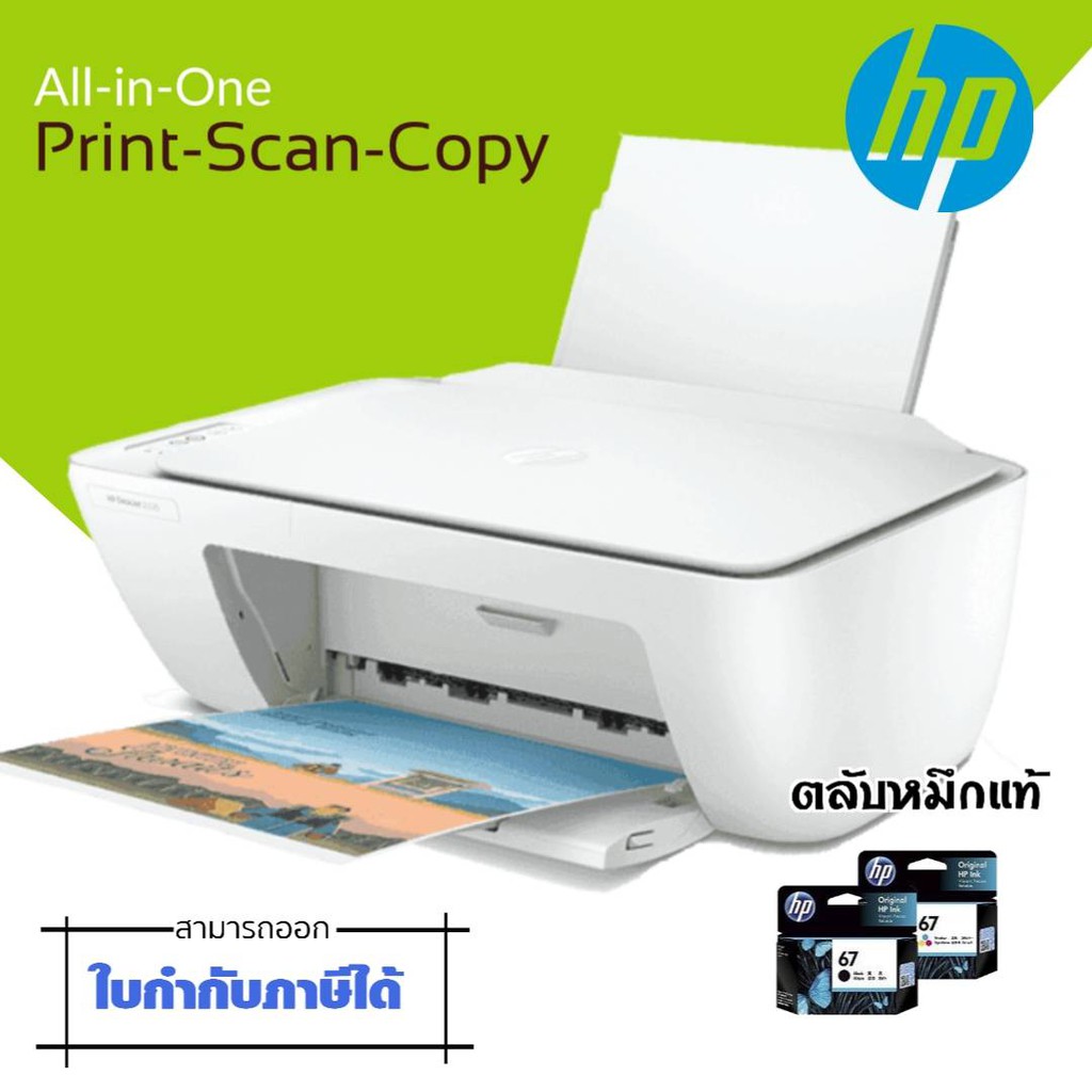 เครื่องพิมพ์มัลติฟังก์ชั่นอิงค์เจ็ท HP DeskJet 2330 /2337 Print,Copy And Scan ใช้กับตลับหมึก HP 67Bl