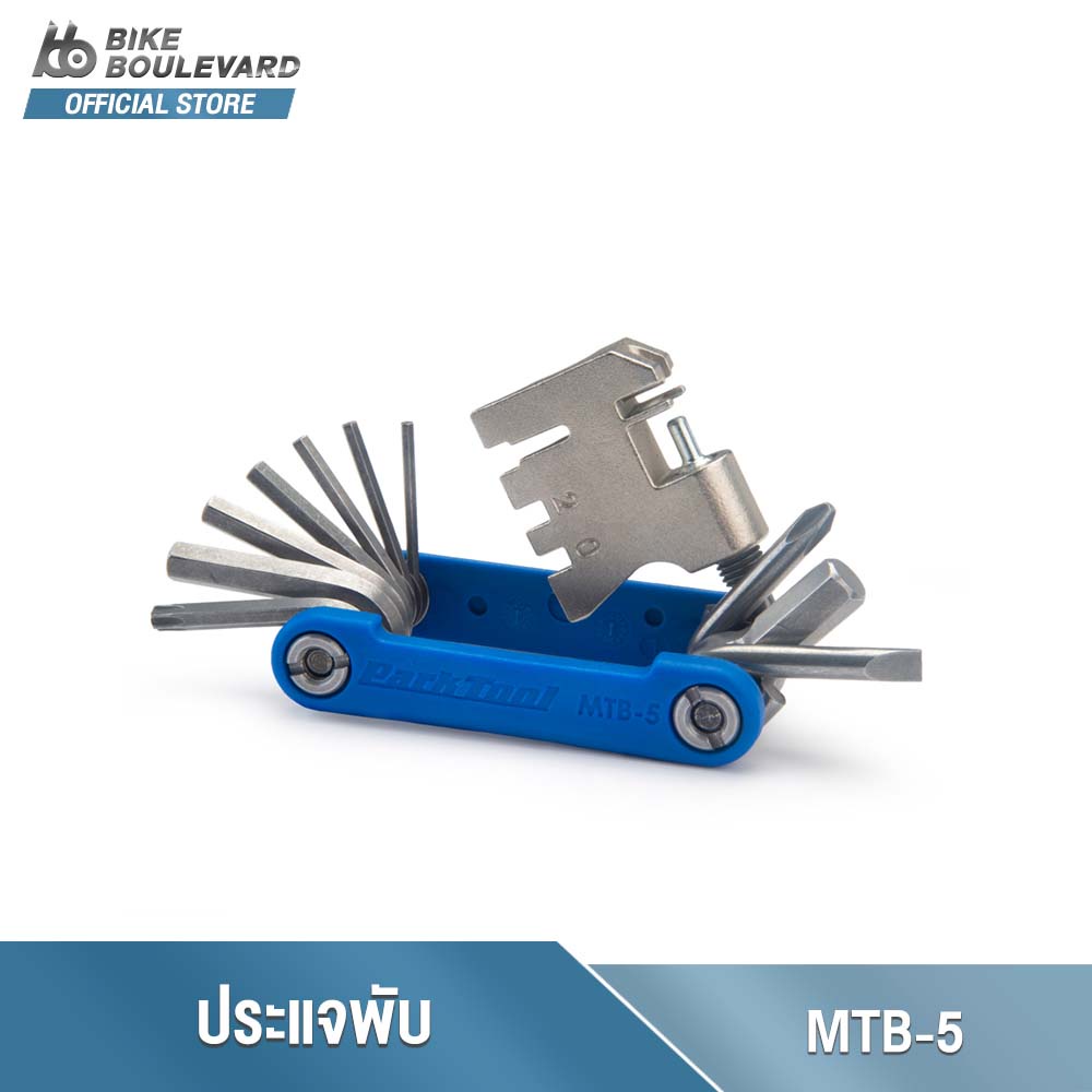 PARK TOOL MTB-5 RESCUE TOOL เครื่องมือประแจพับพกพา 16 อุปกรณ์ ในตัวเดียว ประแจพกพา ประแจพับ ประแจซ่อมฉุกเฉิน