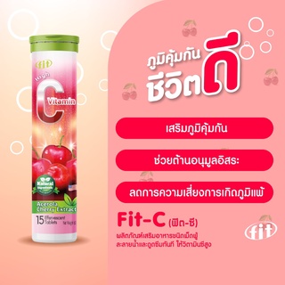 Fit C ฟิต-ซี วิตามินซี (เม็ดฟู่ละลายน้ำ) รสเชอร์รี่