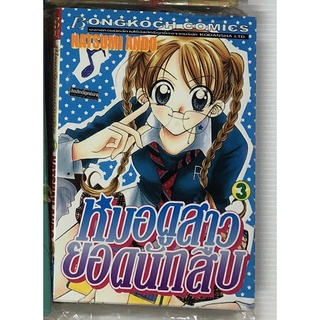 แยกเล่ม หมอดูสาวยอดนักสืบ เล่ม 1-3