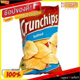 ✨Sale✨ 💥แพ็ค3)💥ลอเรนซ์ขนมขบเคี้ยวรสเค็ม 100 กรัม/Lorenz Crunchips Salted 100g 💥โปรสุดพิเศษ!!!💥