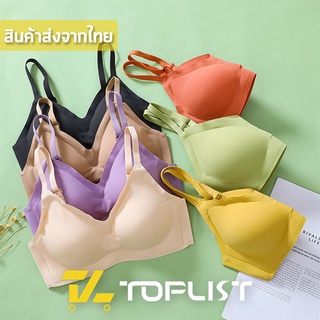 สินค้าพร้อมส่งจากไทย💥TOPLIST💥 (TL-N650)เสื้อชั้นในไร้ขอบ ไร้โครง ผ้ายืดนุ่ม ใส่สบาย มีฟองถอดได้