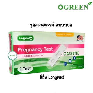 ที่ตรวจครรภ์/ตรวจตั้งครรภ์ Longmed Pregnancy Test แบบหยด (บรรจุ 1 ชิ้น/กล่อง)