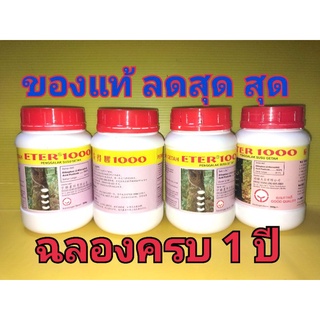 ยาเร่งน้ำยางETER1000(10%)สำหรับยางอ่อนเพิ่มน้ำยางให้มากขึ้น