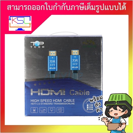 Cable HDMI 4K M/M(20M) V.2.0 'TOP TECH'