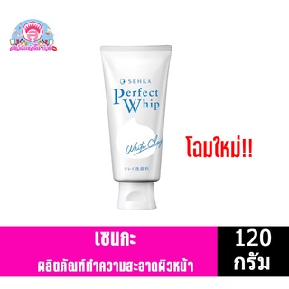 เซนกะ เพอร์เฟ็ค ไวท์ เคลย์ โฟมล้างหน้า ขนาด 120 กรัม โฉมใหม่