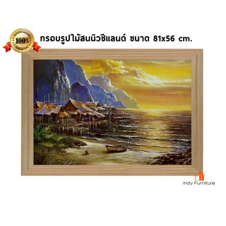 กรอบรูปไม้สนนิวซีแลนด์ ภาพวาดวิถีชาวบ้าน ชายทะเล ขนาด 81x56ซม. (996)