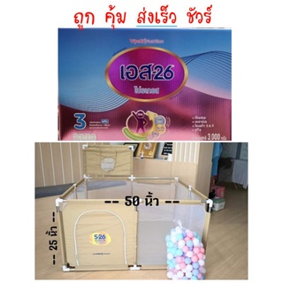 เอส26 โปรเกรส  สูตร3 ขนาด2750กรัม ของแถม คอกเด็กเซทใหญ่พร้อมแป้นบาส+ลูกบอล150ลูก