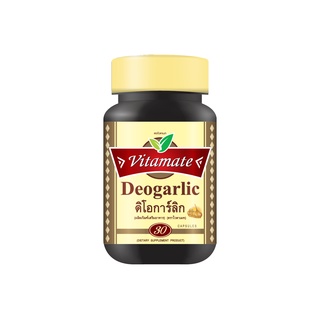 Vitamate Deorgarlic เข้มข้นกว่า 10 เท่า  Omicronมาก็พร้อมสู้ ฟิตร่างกาย 30เม็ด ผลิตที่อเมริกา พร้อมส่ง