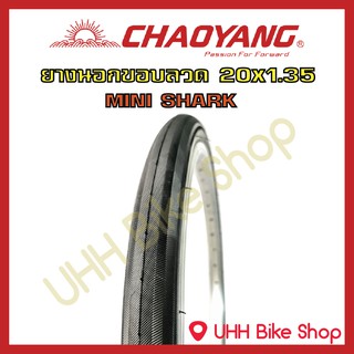 ยางนอกขอบลวดจักรยานCHAOYANG 20x1.35 (35-406) ลาย MINI SHARK (1เส้น)