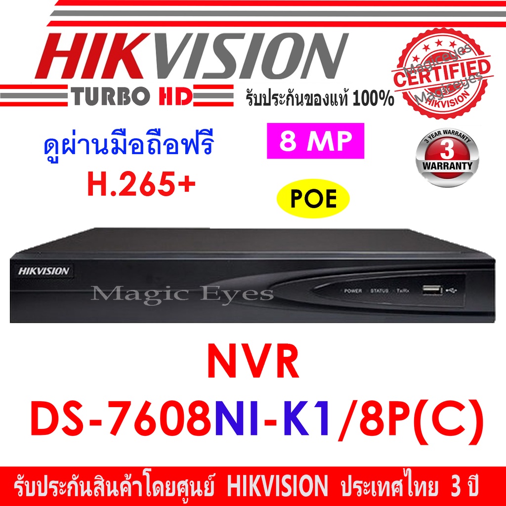 Hikvision NVR 8MP รุ่น DS-7608NI-K1/8P(C) 8ช่อง PoE | Shopee Thailand