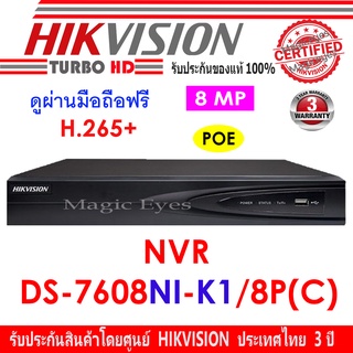 Hikvision NVR 8MP รุ่น DS-7608NI-K1/8P(C) 8ช่อง PoE