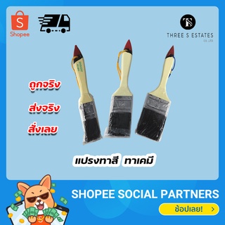 TS แปรงทาสี ทาเคมี ตราใบไม้ ขนาด 1 นิ้ว 2 นิ้ว 3 นิ้ว